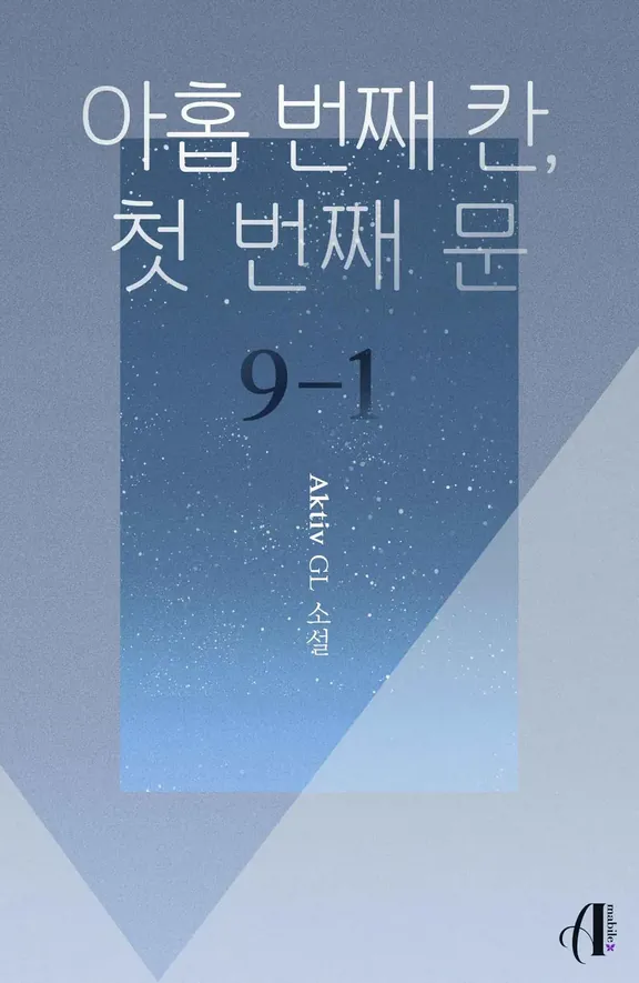 9番目のカーン、最初のドア