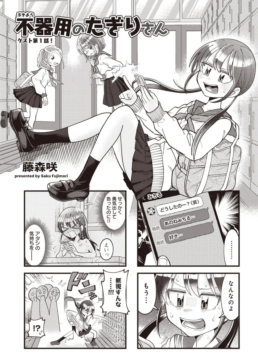 「不器用のたぎりさん」表紙