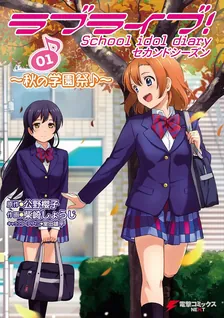 러브 라이브! School idol diary 2nd season