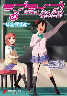 Love Live! School Idol diary 2nd season, Volume 2 Cover
