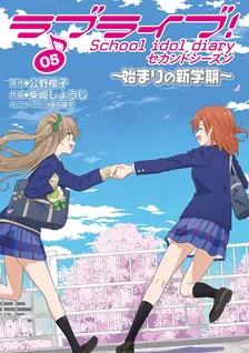 Love Live! School Idol diary 2nd season, Volume 5 Cover