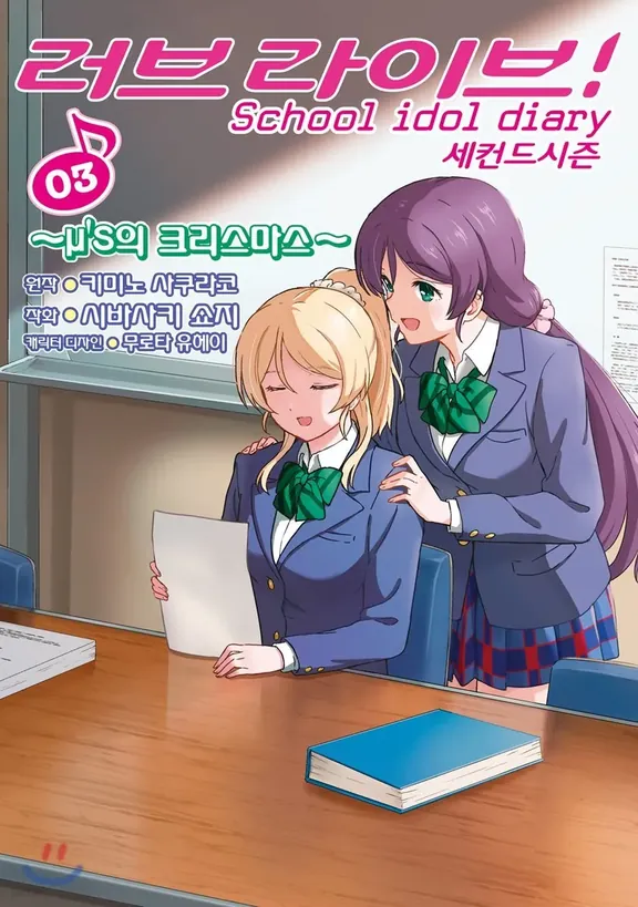 러브 라이브! School idol diary 2nd season