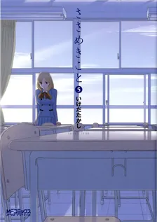 ささめきこと、5巻表紙