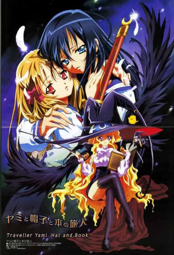 어둠과 모자와 책의 여행자