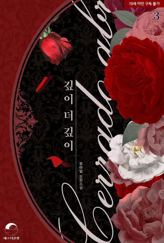 深くもっと深く