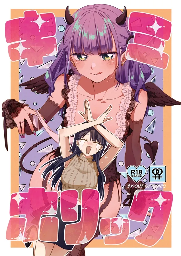 「キミホリック」表紙