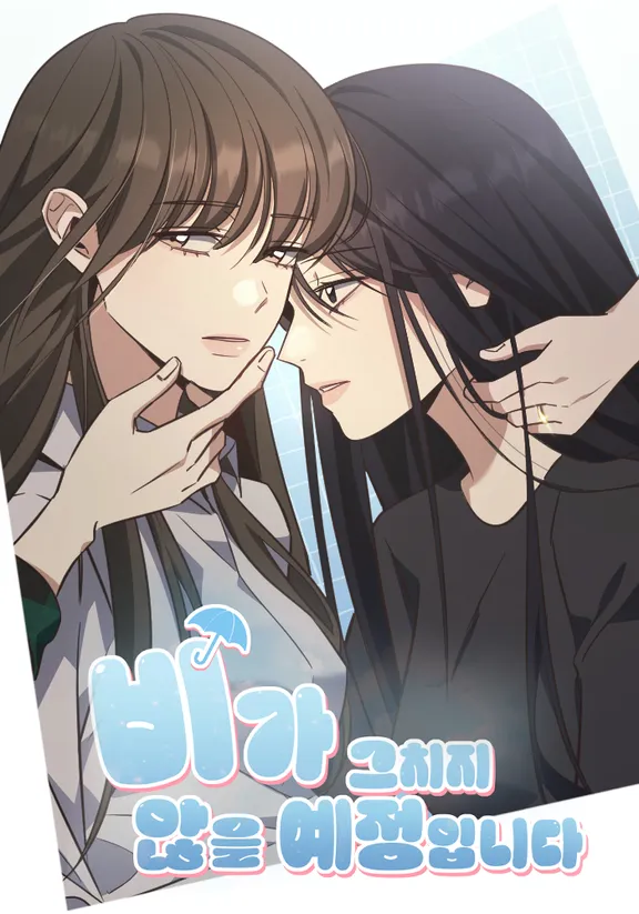 雨は止まない予定です。