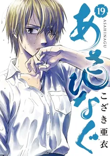 あさひなぐ、19巻表紙