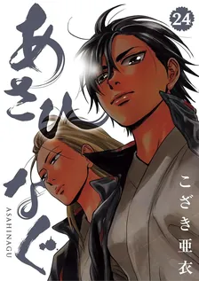 あさひなぐ、24巻表紙