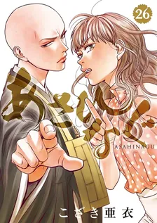 あさひなぐ、26巻表紙