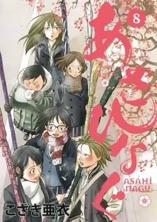 あさひなぐ、8巻表紙