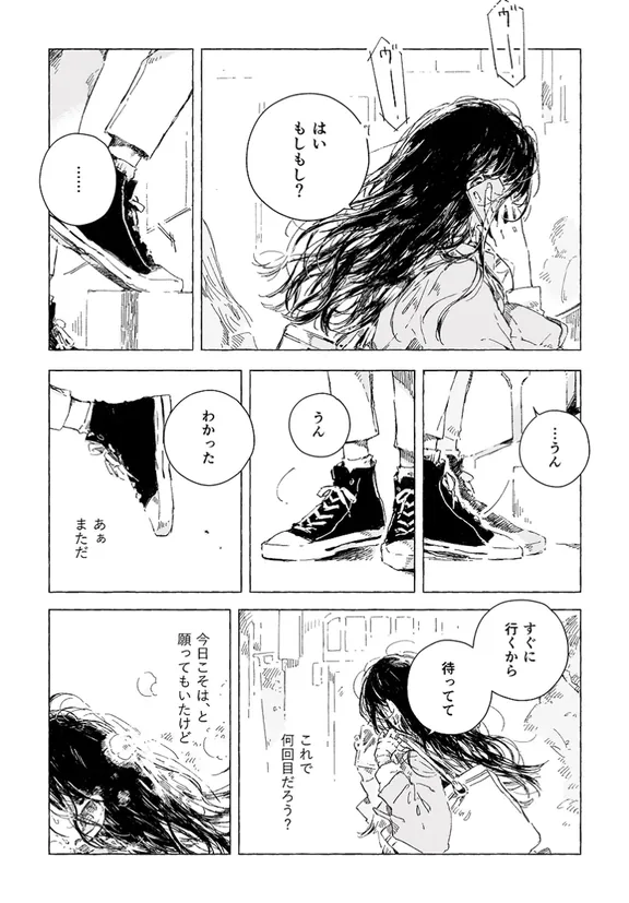 最低の恋をしている