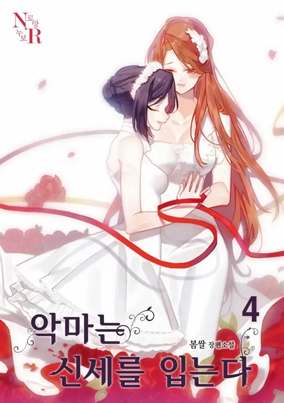 悪魔は世話を着る