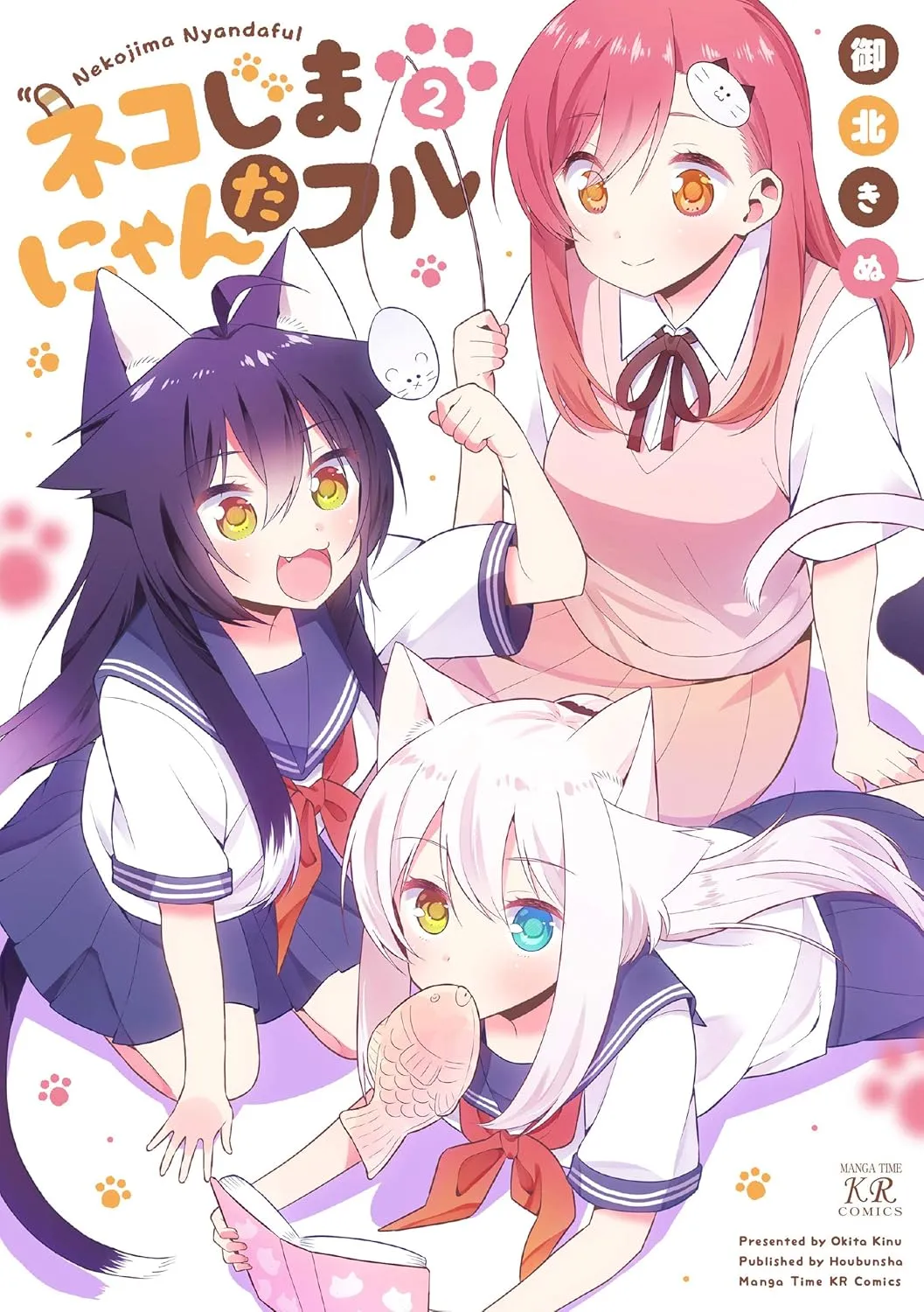 「ネコじまにゃんだフル」表紙