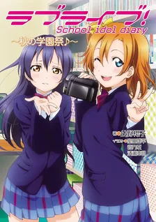 ラブライブ! School idol diary 季節シリーズ、2巻表紙