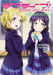 ラブライブ! School idol diary 季節シリーズ、3巻表紙