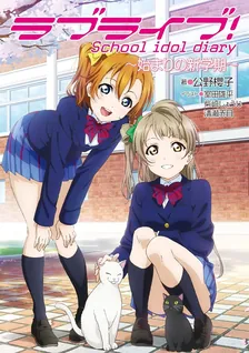ラブライブ! School idol diary 季節シリーズ、5巻表紙
