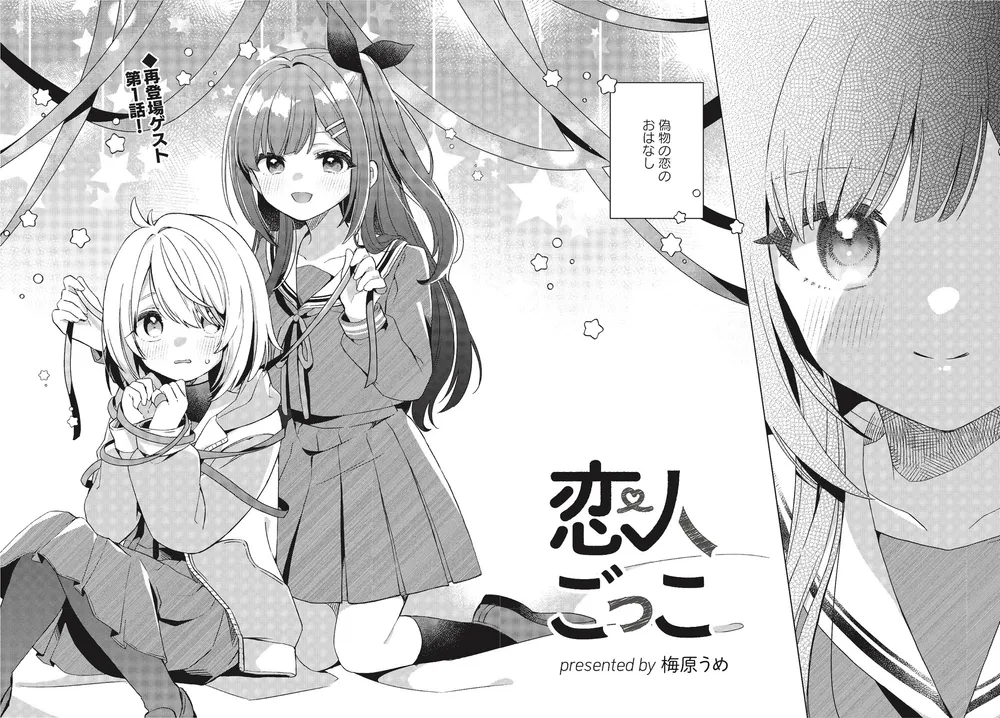 「恋人ごっこ」表紙