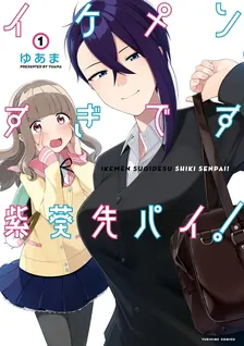 イケメンすぎです紫葵先パイ!