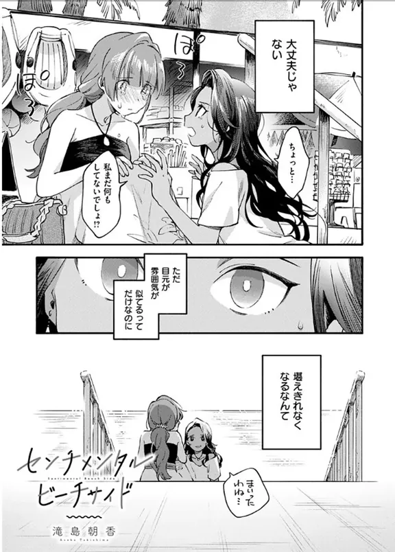 センチメンタルビーチサイド