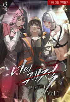 あなたの軌跡、1巻表紙