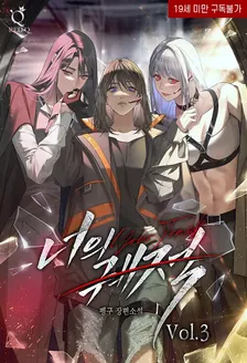 あなたの軌跡、3巻表紙