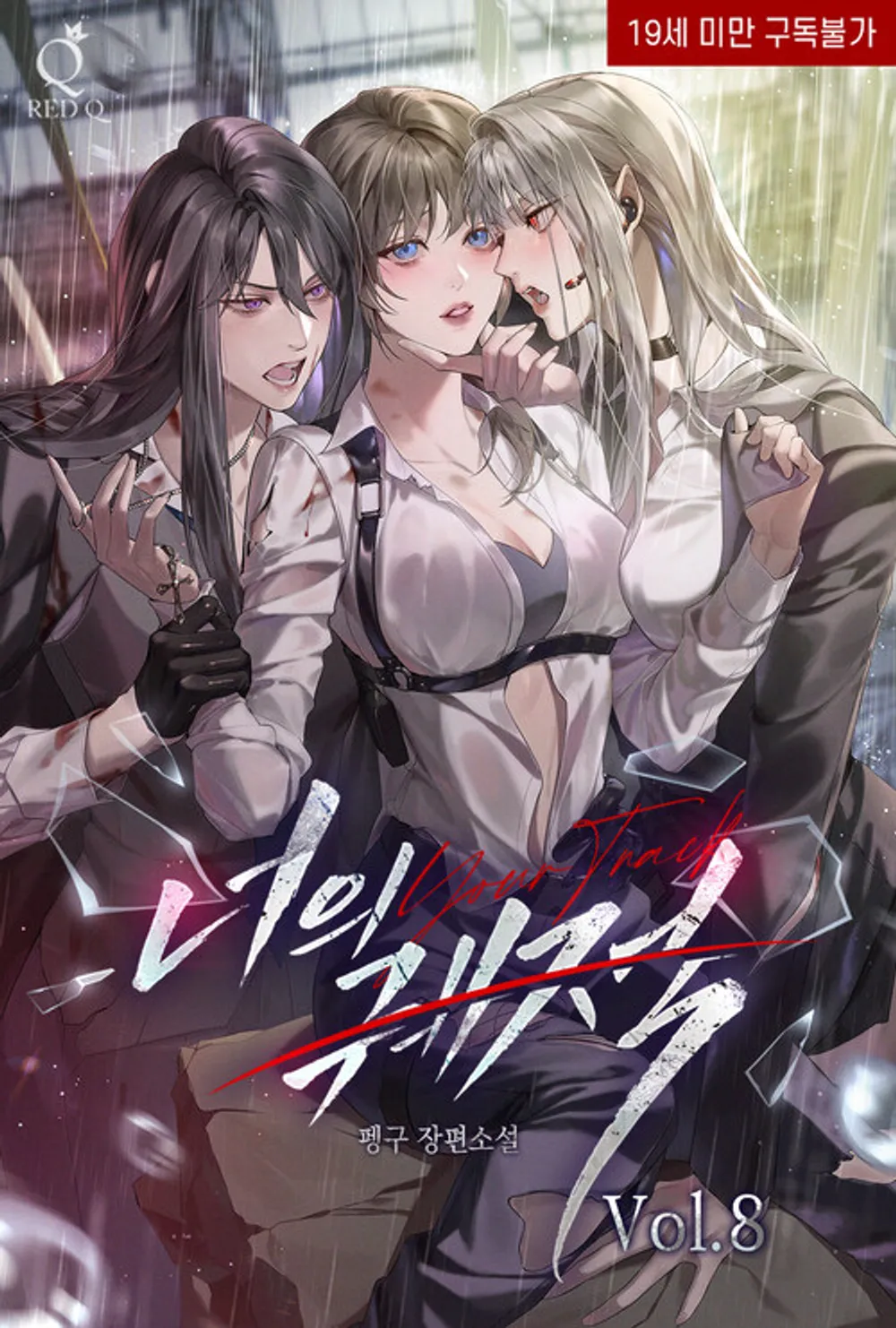 「あなたの軌跡」表紙