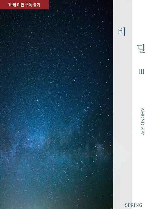 「비밀」表紙
