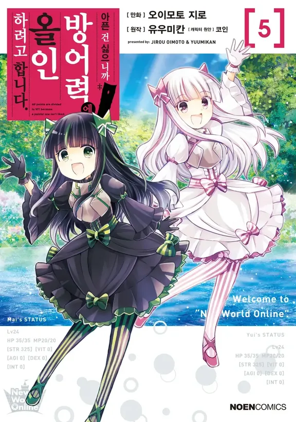 아픈 건 싫으니까 방어력에 올인하려고 합니다