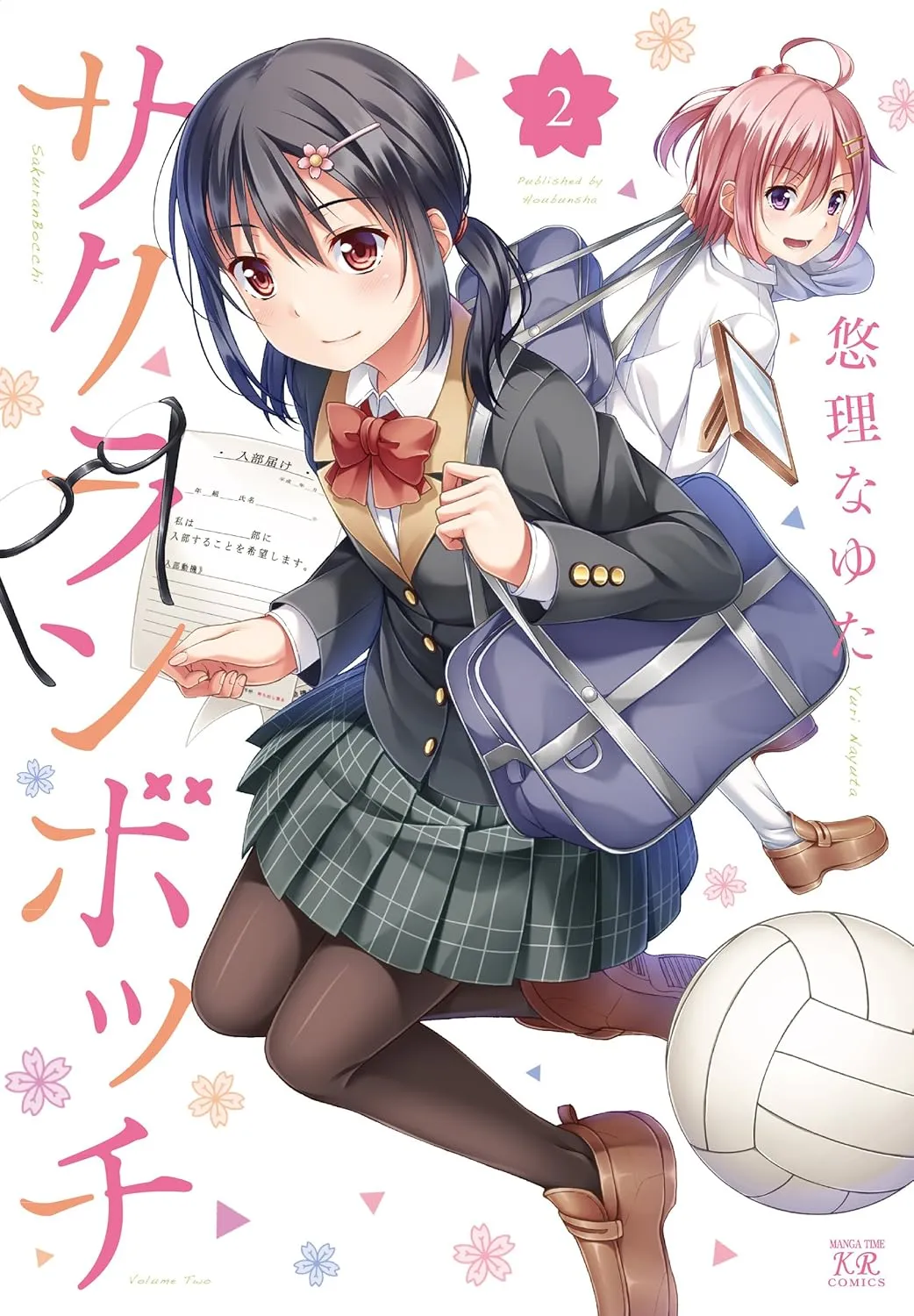 「サクランボッチ」表紙
