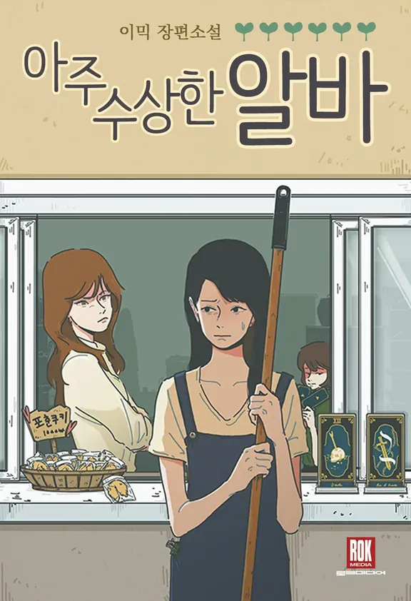 とても怪しいバイト