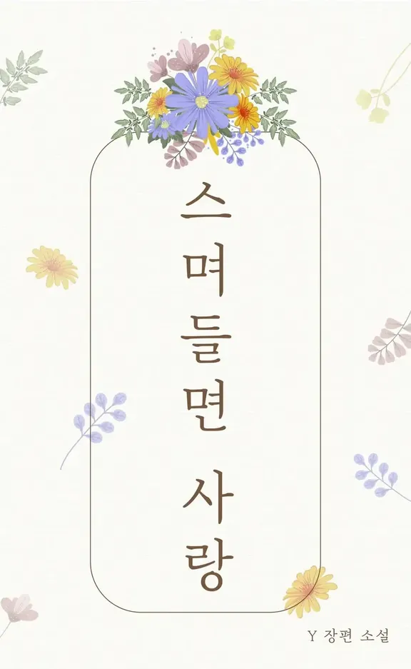 染み込んだら愛