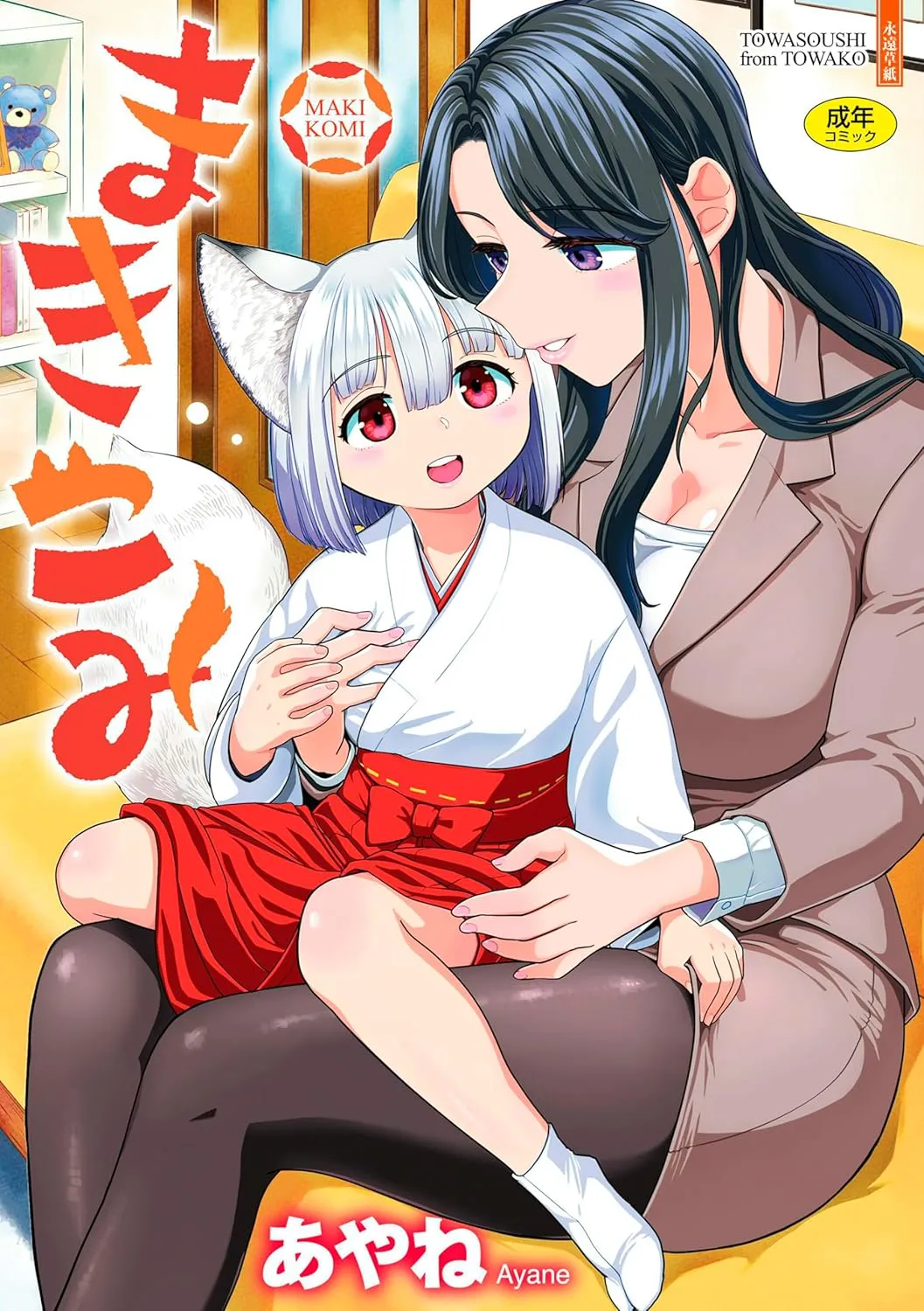 「まきこみ」表紙