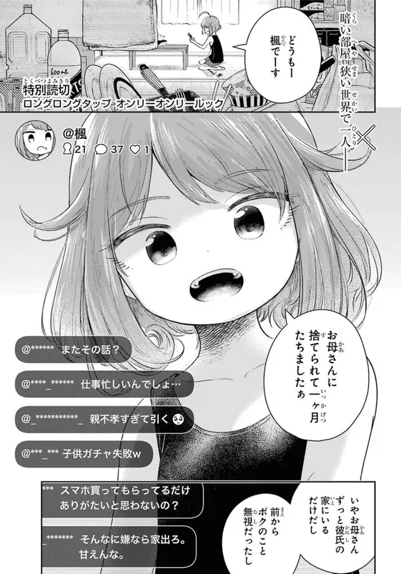 ロングロングタップ オンリーオンリールック