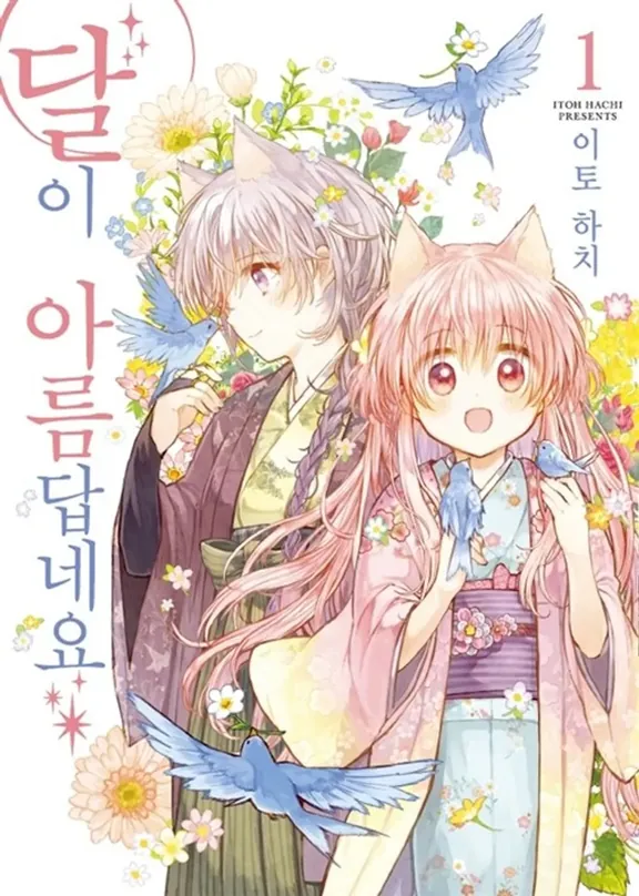 달이 아름답네요