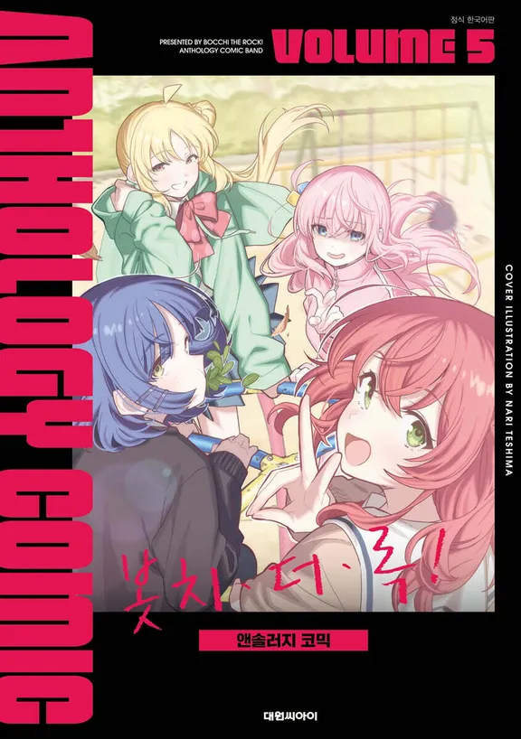 봇치·더·록! 앤솔러지 코믹
