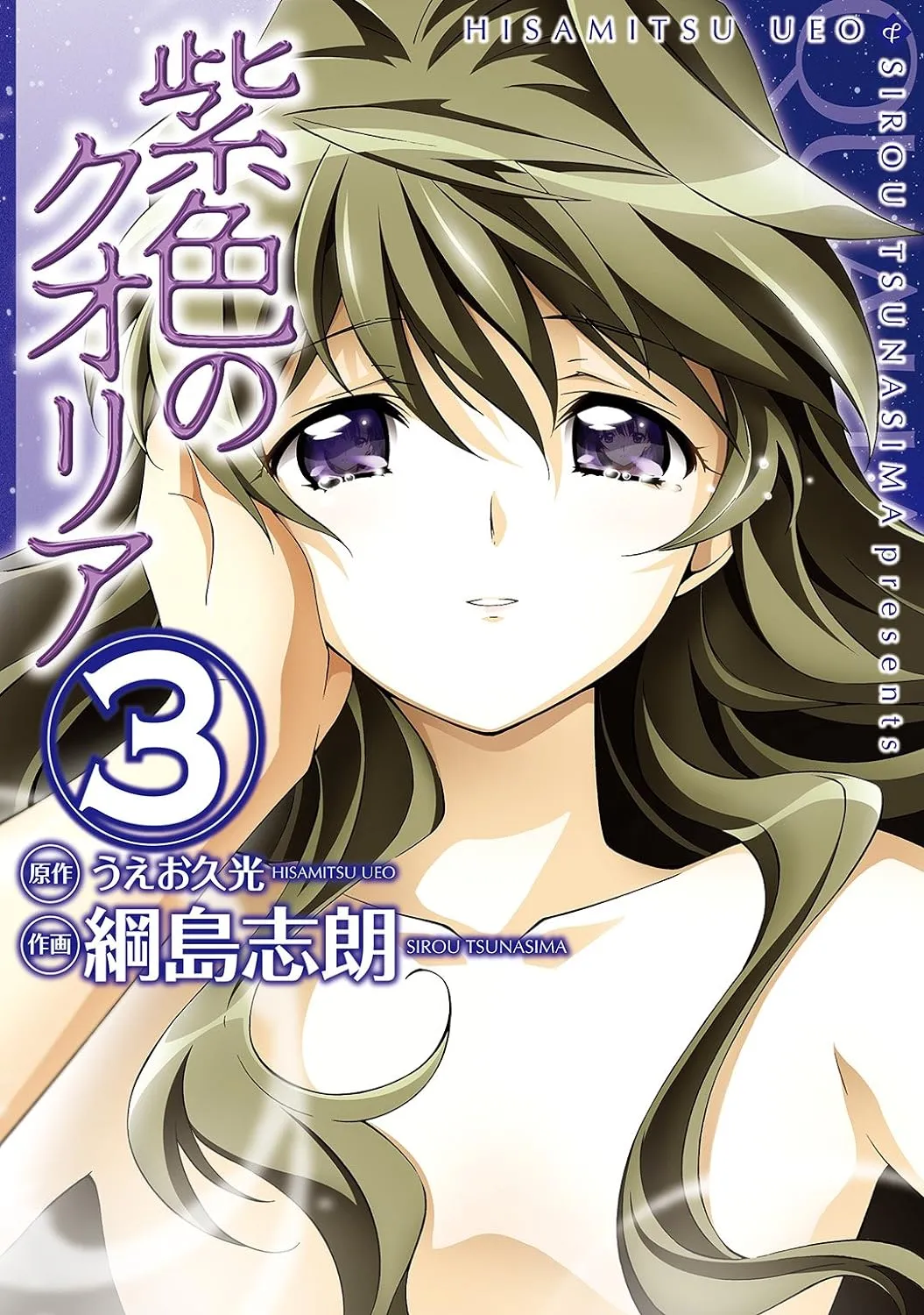 「紫色のクオリア」表紙