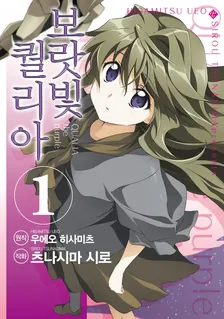 보랏빛 퀄리아 1권 표지