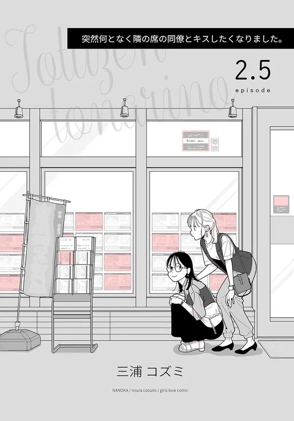 突然何となく隣の席の同僚とセックスしたくなりました。