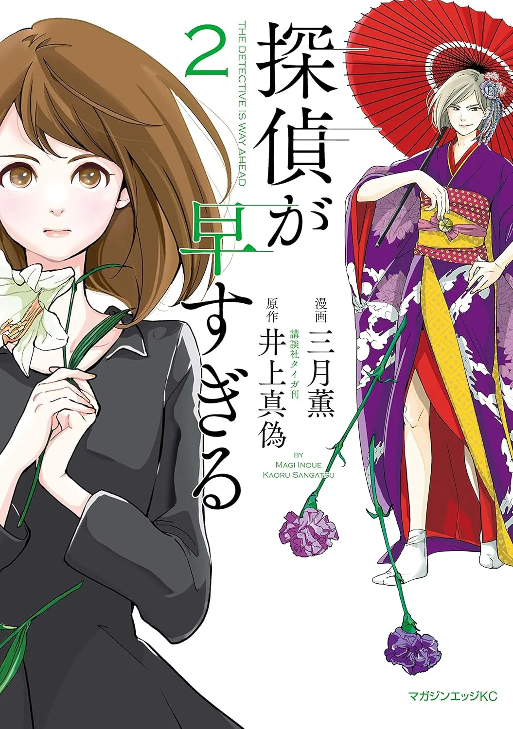 「探偵が早すぎる」表紙