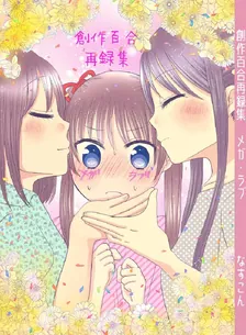 メガ・ラブ