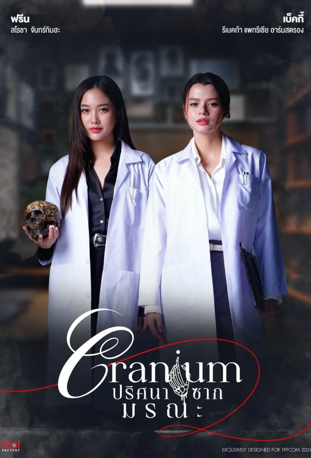 「Cranium」表紙