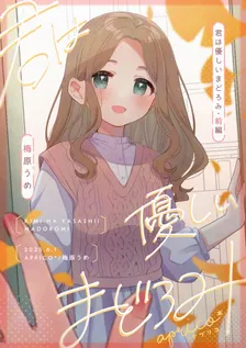 君は優しいまどろみ、1巻表紙