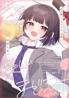 君は優しいまどろみ、2巻表紙