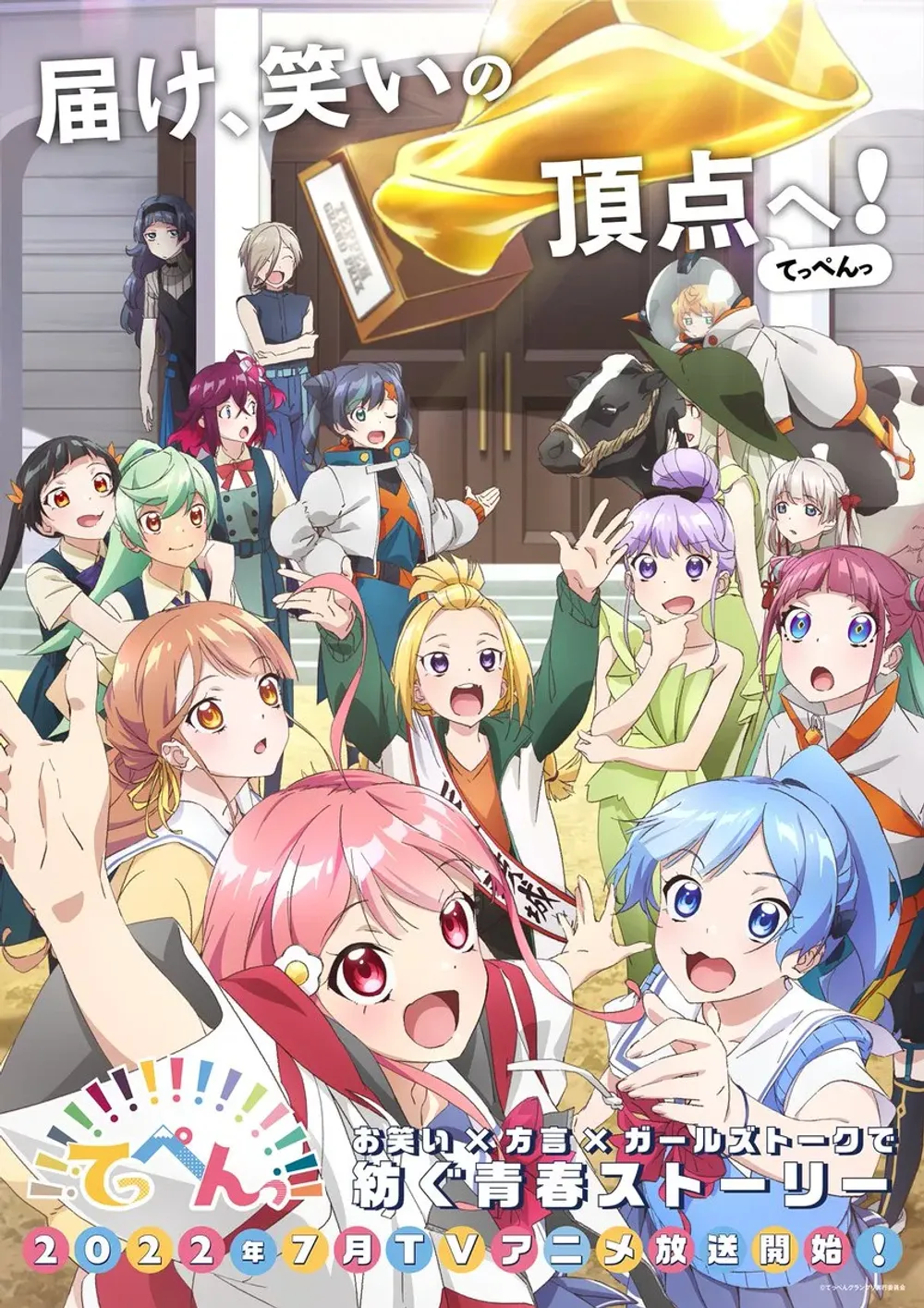 「てっぺんっ!!!!!!!!!!!!!!!」表紙