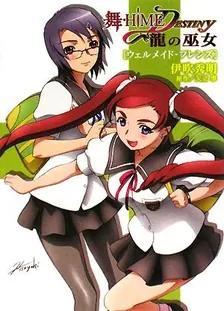 舞-HiME★DESTINY 龍の巫女、2巻表紙