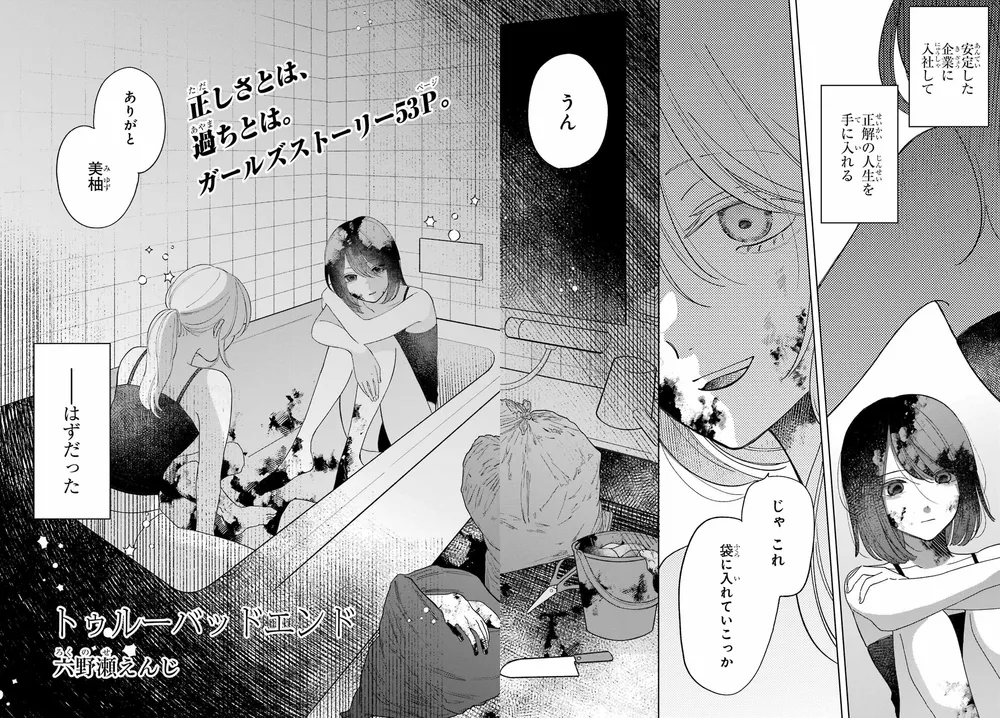 「トゥルーバッドエンド」表紙