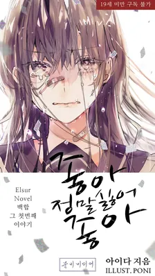 좋아, 정말 싫어, 좋아 1권 표지