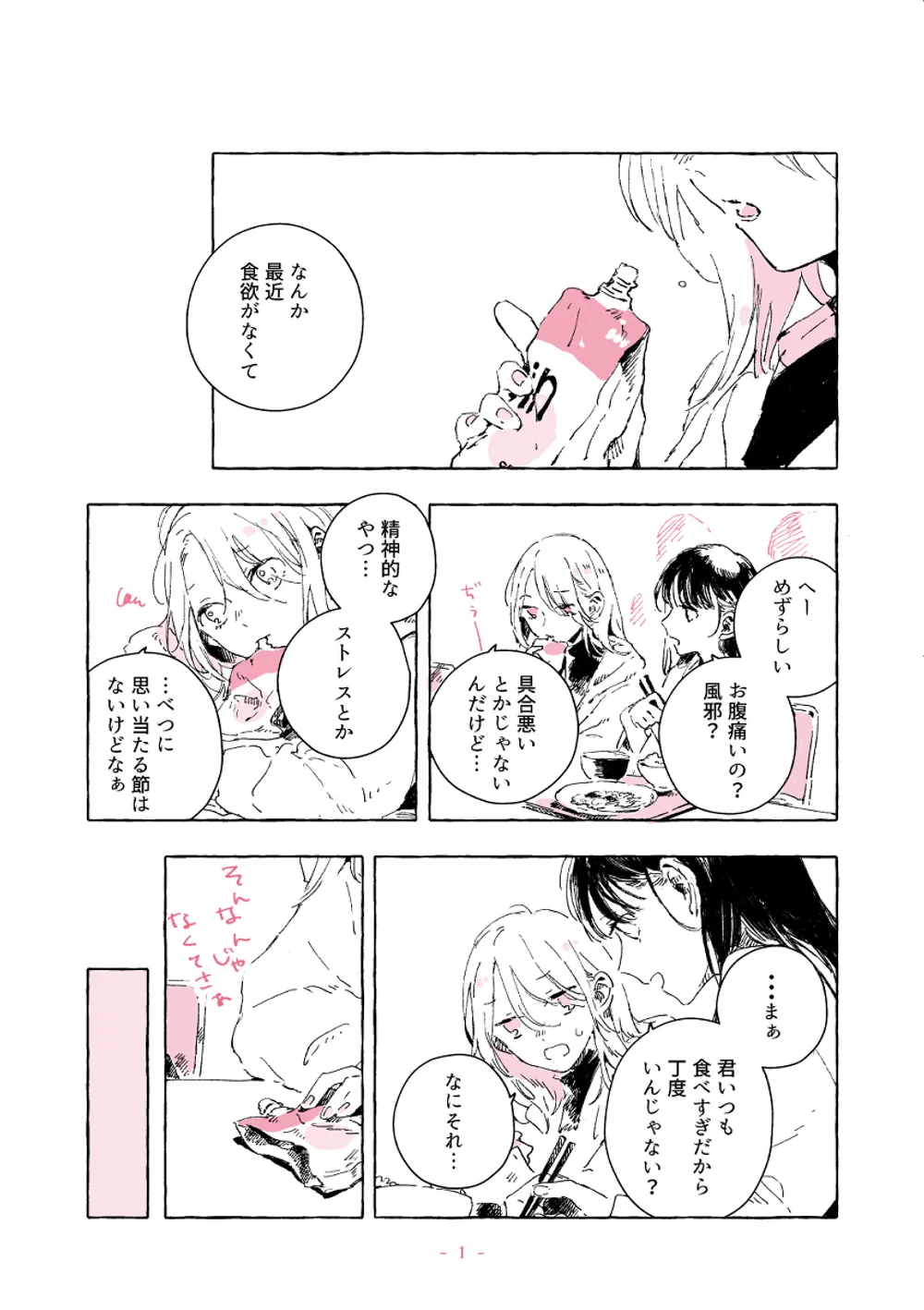 「気分も体調も彼女次第」表紙