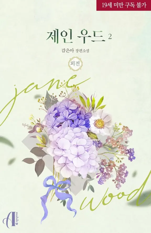 ジェーンウッド